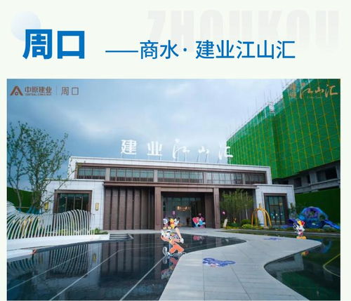 中原建业,好房上新