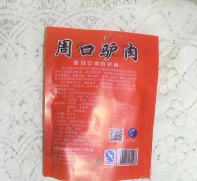 周口特色五香熟食驴肉 味鲜肉嫩200g*6 真空包装驴肉 厂